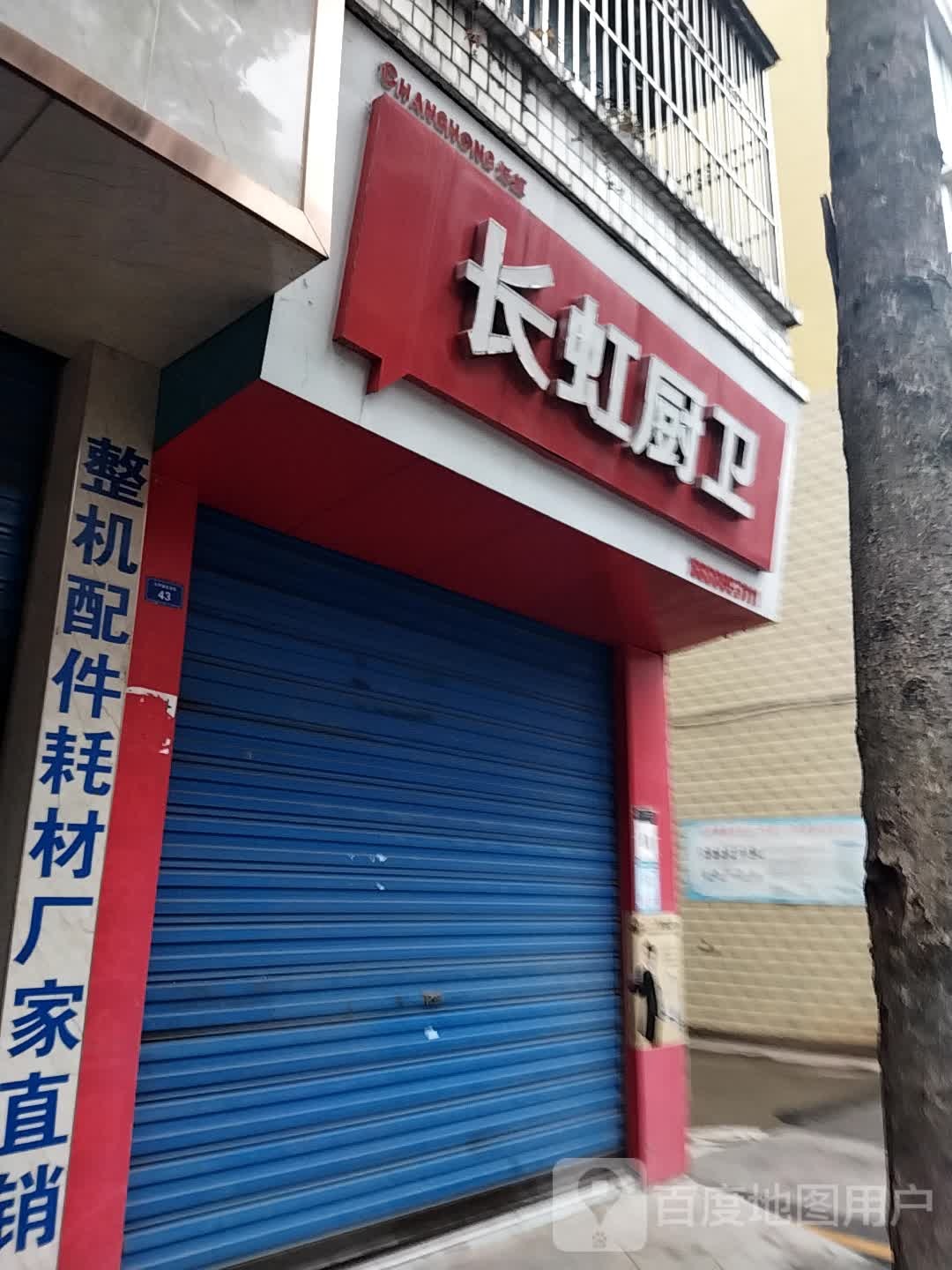 长虹厨电(万兴路店)