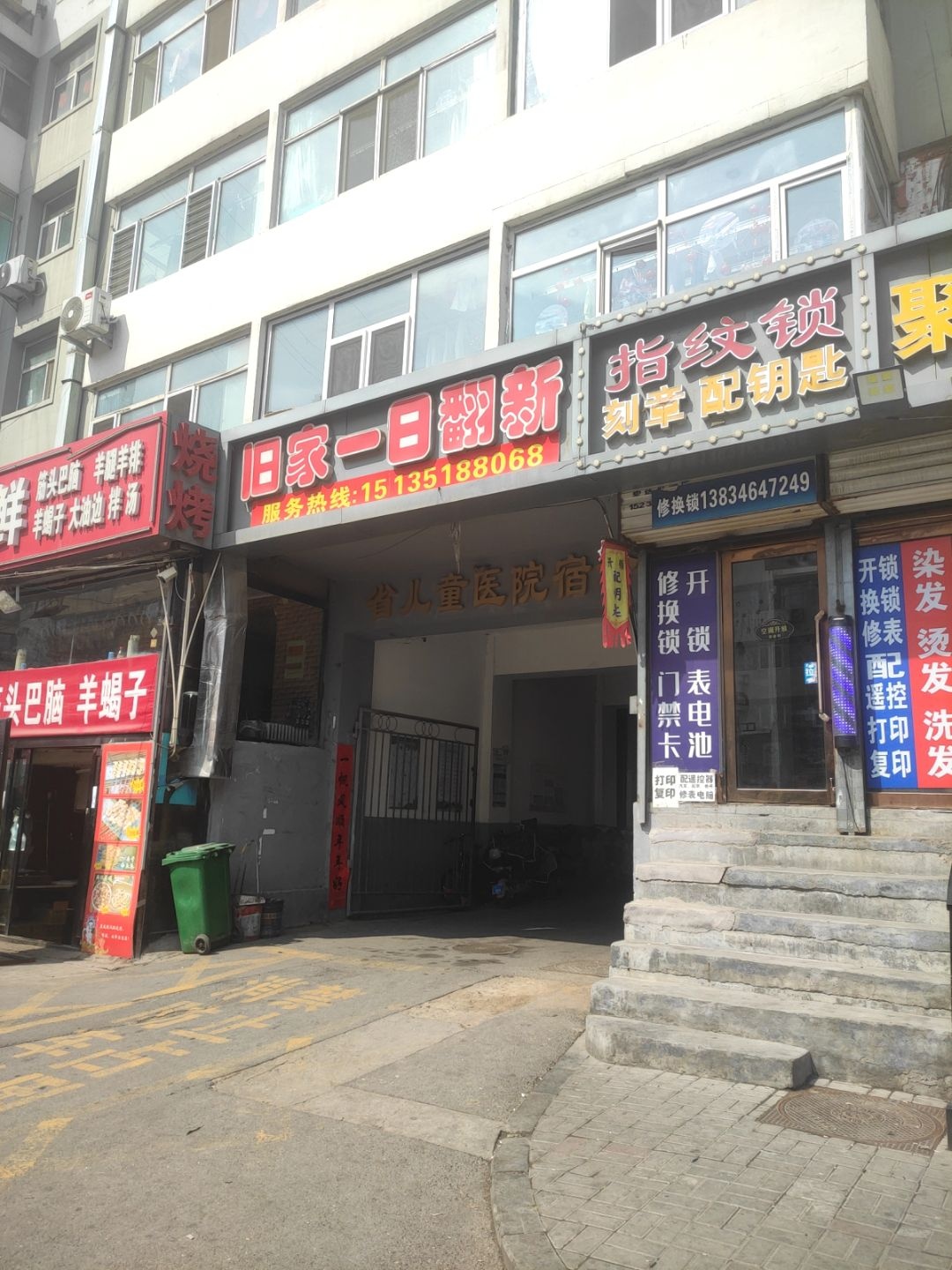 指纹锁刻章配钥匙开锁