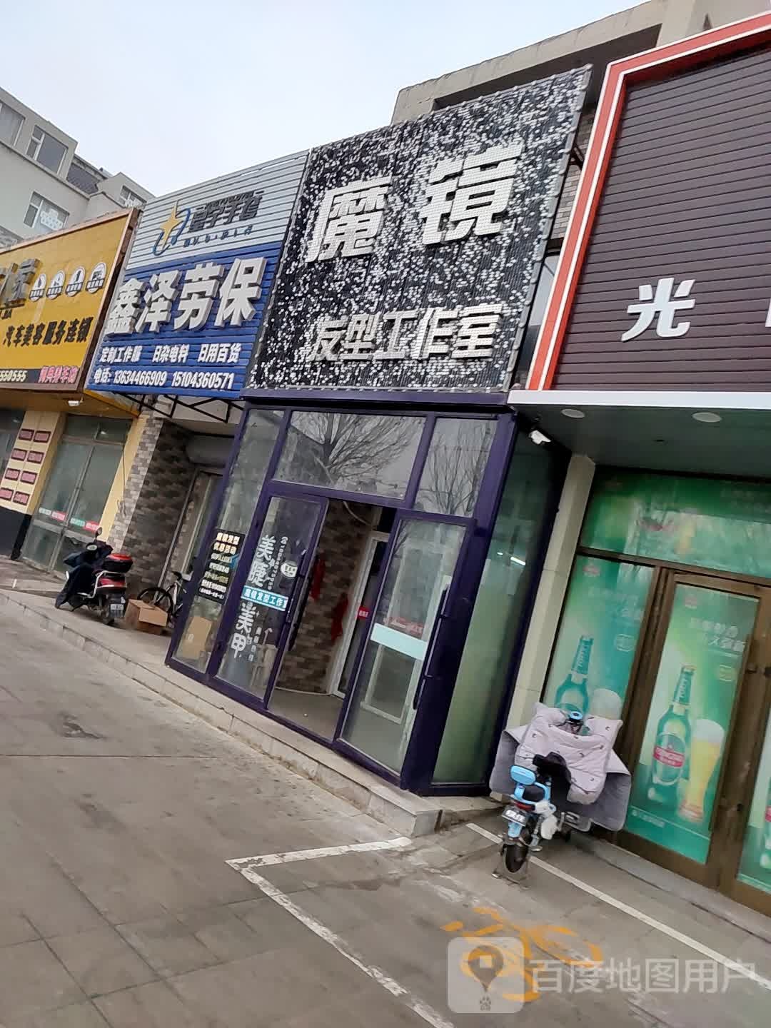 魔镜奈发型工作室(丽景庄园店)