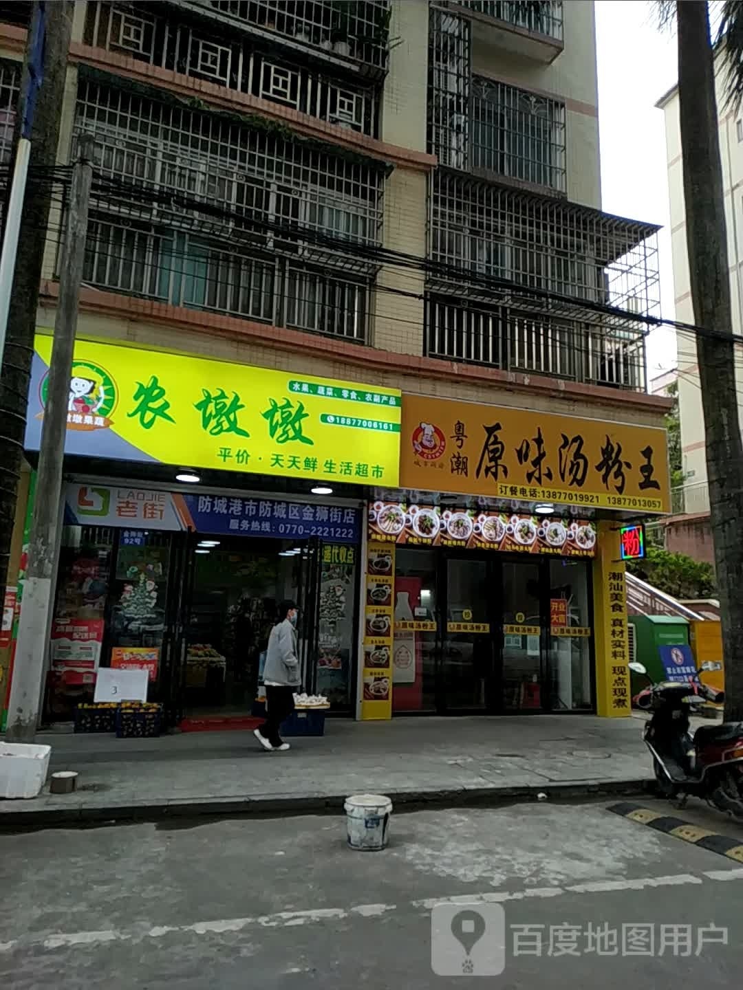 粤潮原味汤粉王(金狮街店)
