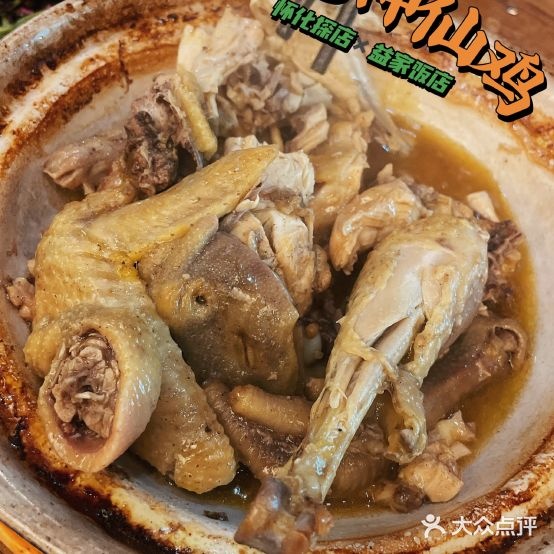 益家饭店