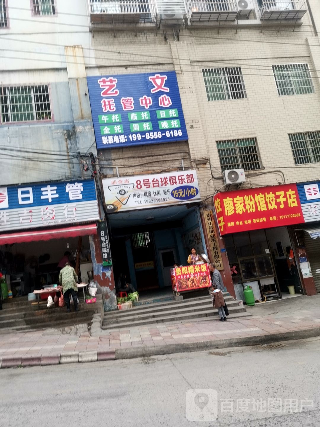 8号台球俱乐部