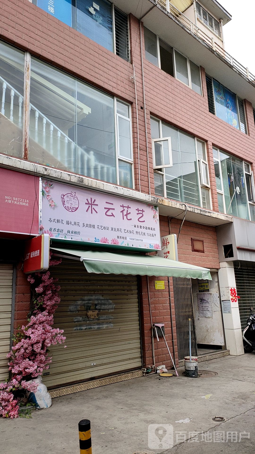 米云花艺