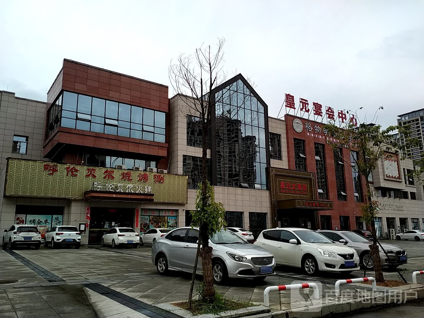 呼隆贝尔火锅烧烤涮(上高店)