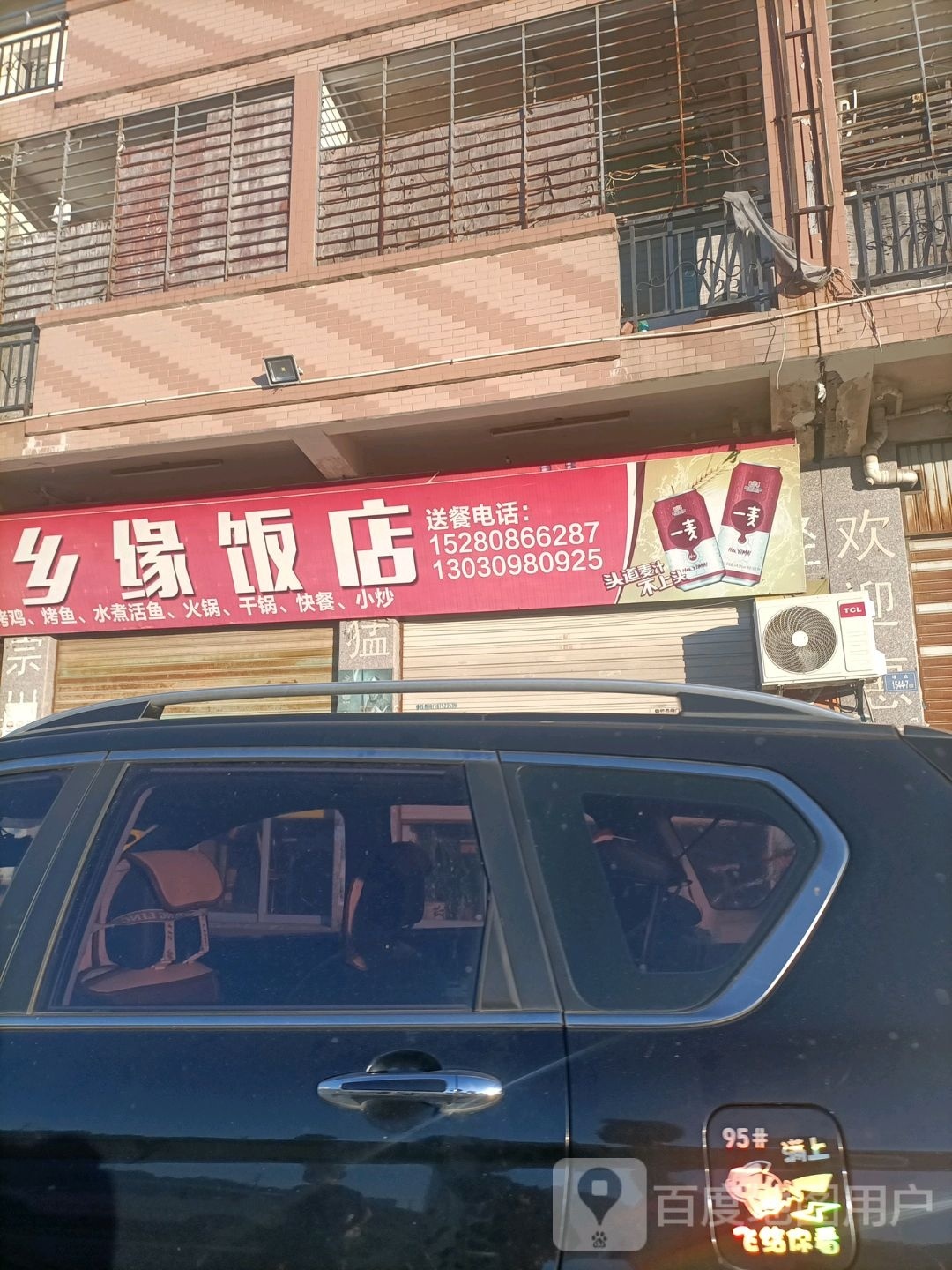 故乡缘饭店
