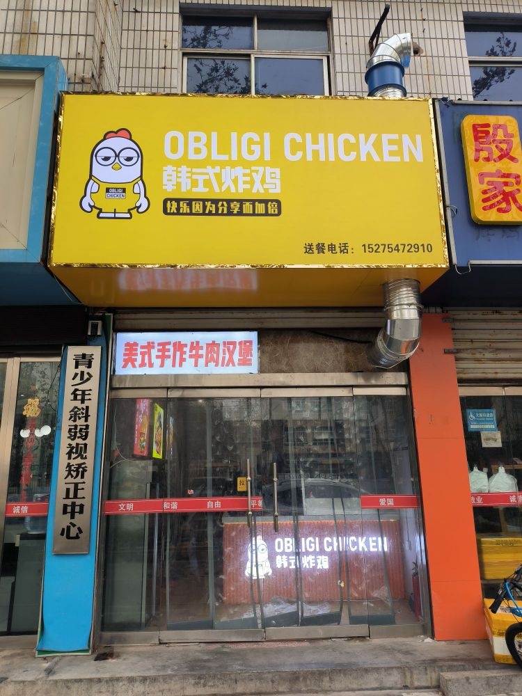 Obligi Chicken韩式炸机(王杰中学店)