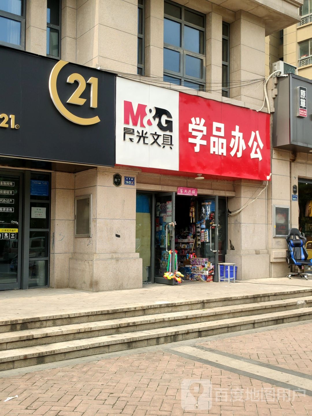 学品办公(普惠路店)