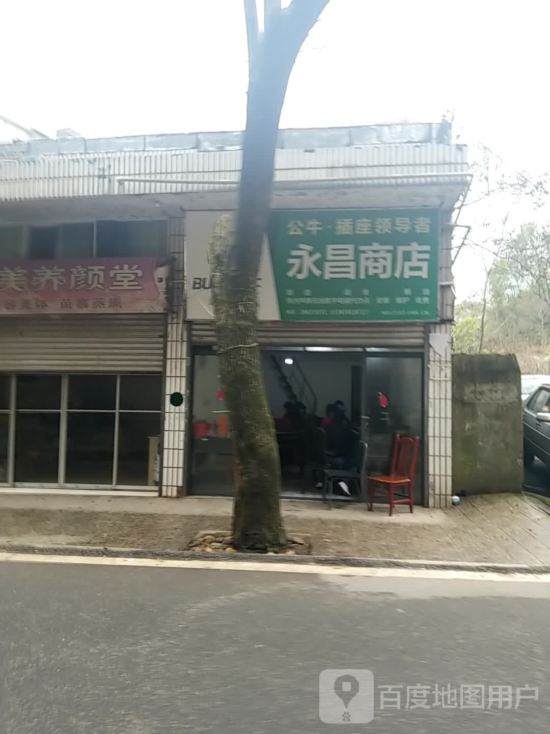 永康商店(大冲路店)