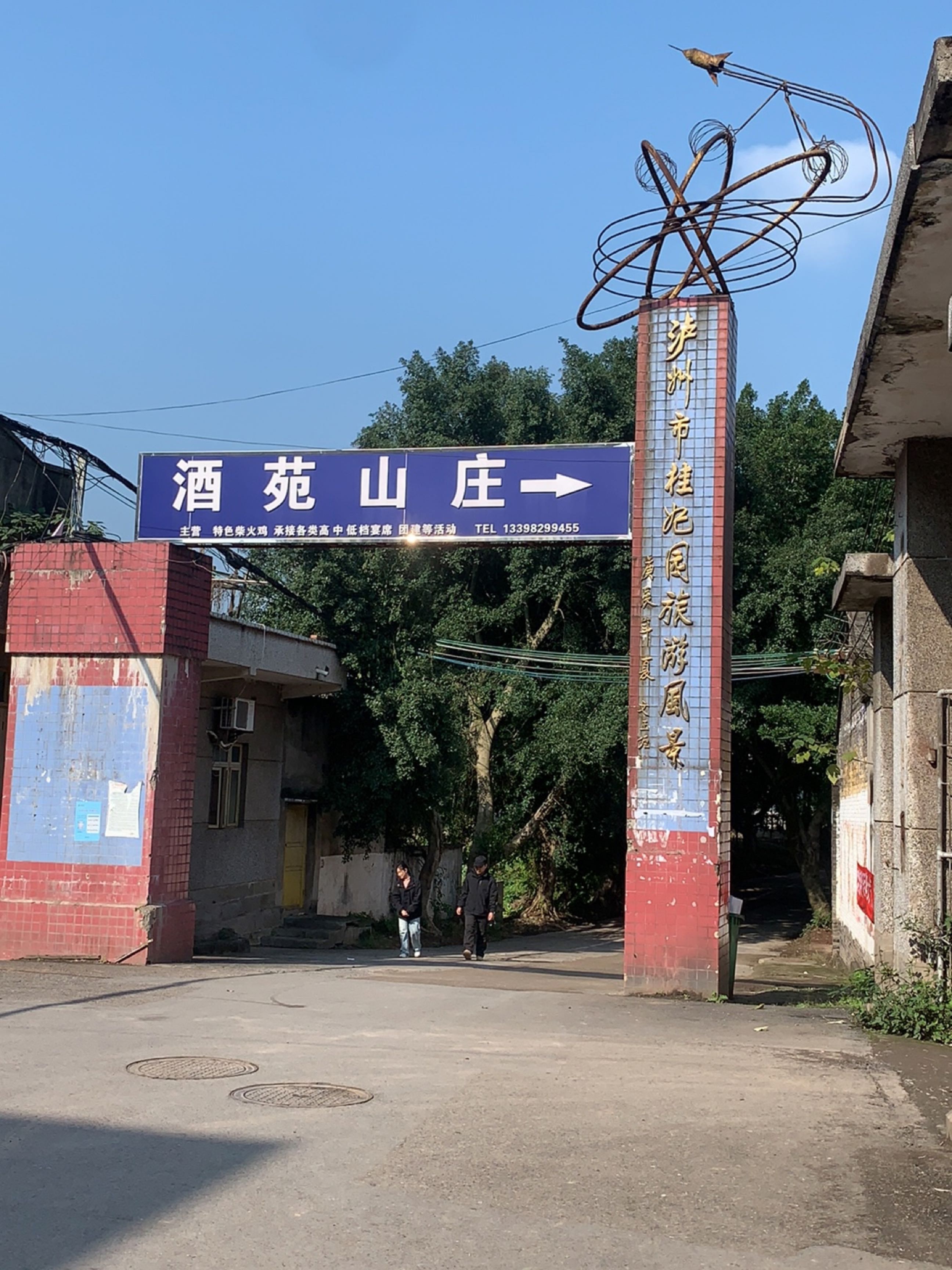 泸州市桂妃园旅游风景
