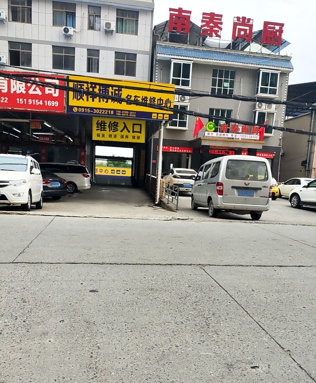 南秦尚厨