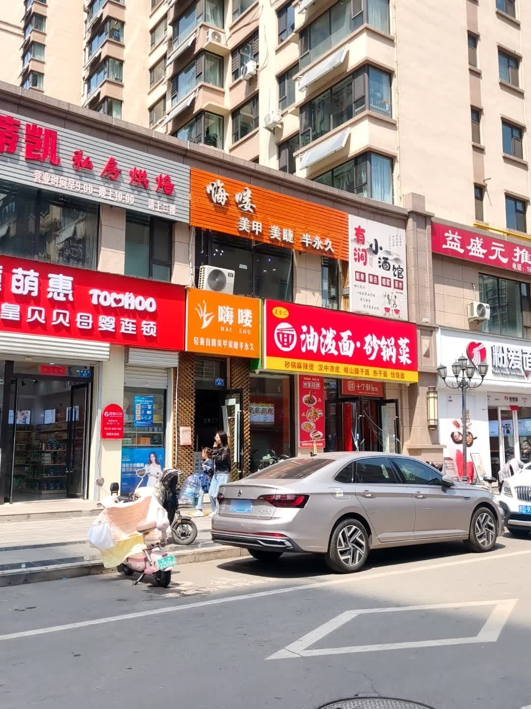 嗨喽轻奢美甲(长治店)