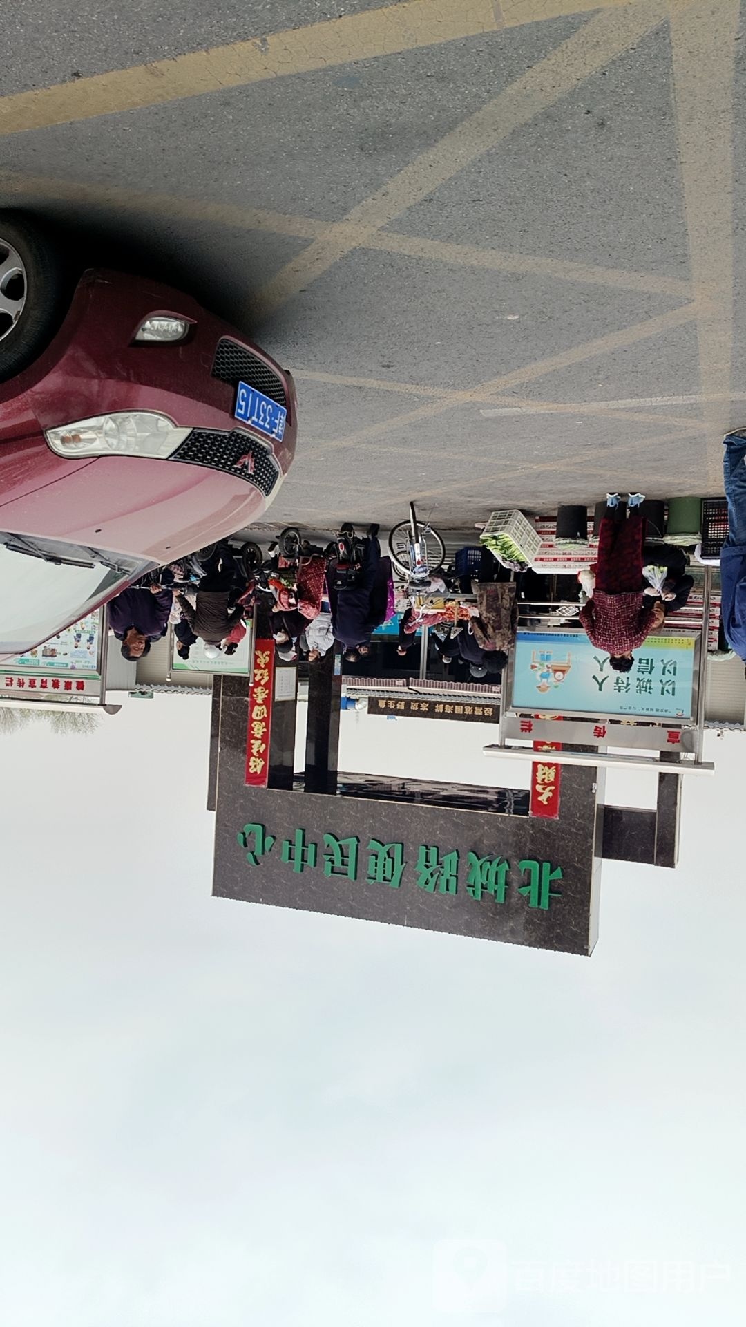 北城路便民中心