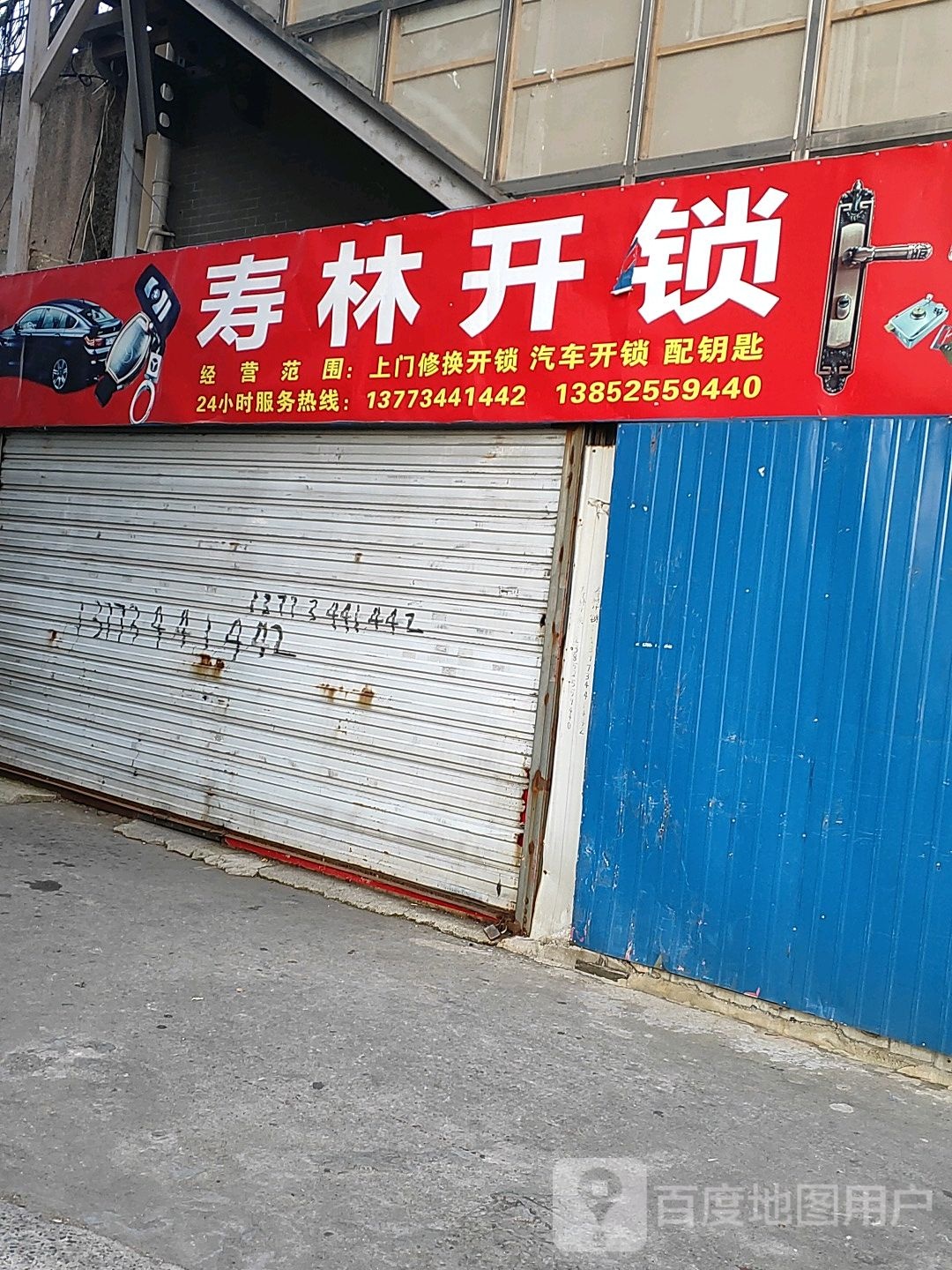 寿林开锁