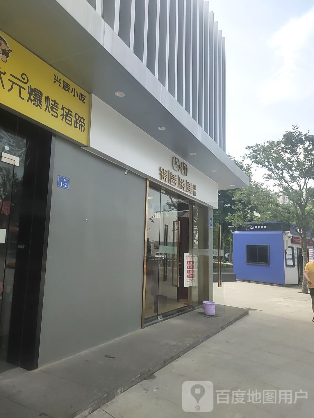 镜善镜美眼镜(宁大店)