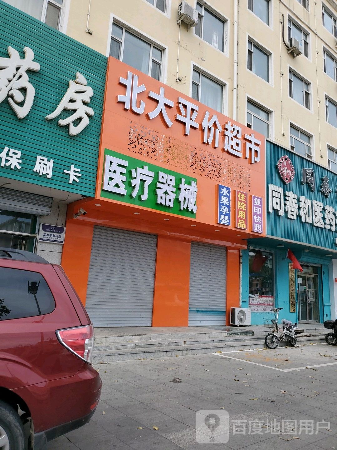 北大超市(中兴西大路店)