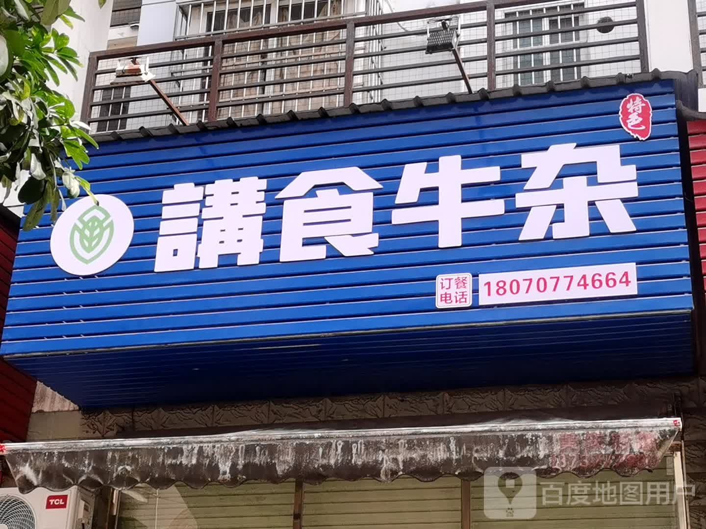 讲食牛杂