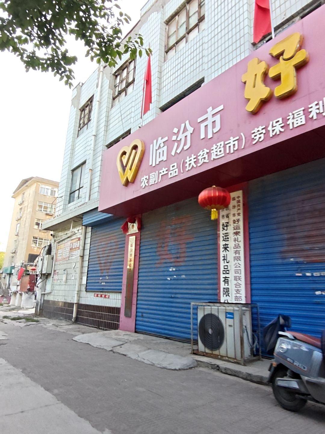 好运来文化传媒