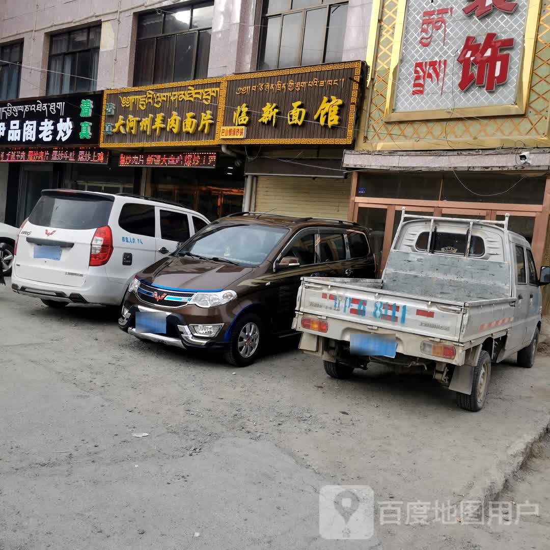 大河州牛肉面片