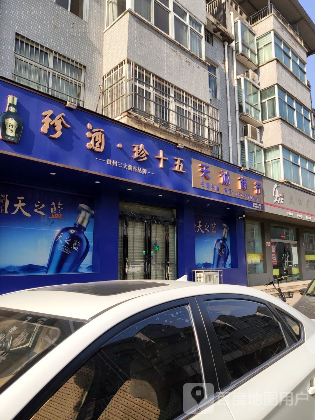 济源市天诚商行(沁园商业街店)