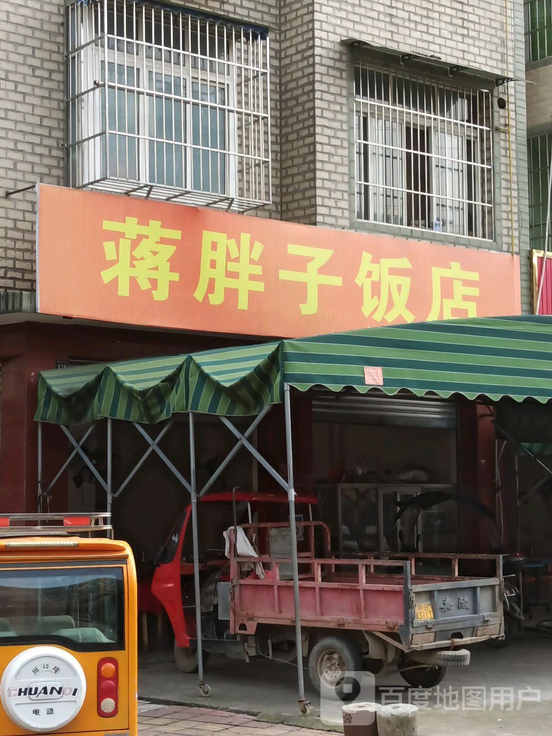 蒋胖子返点