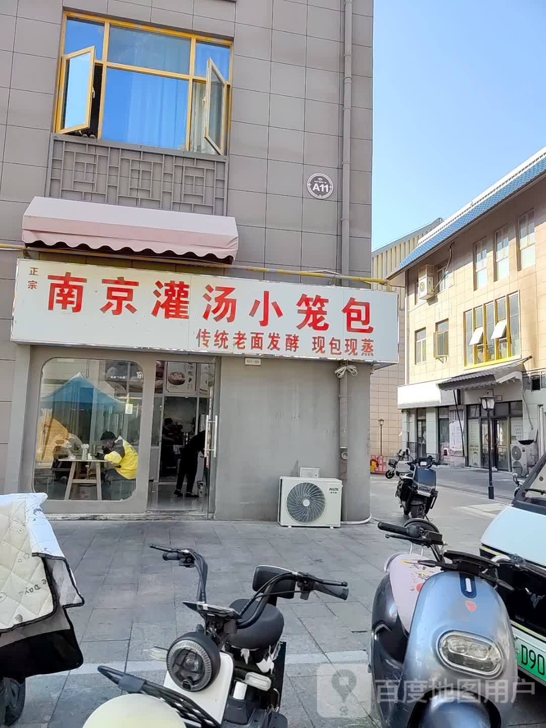 南京灌汤小笼包(外经钻石广场店)