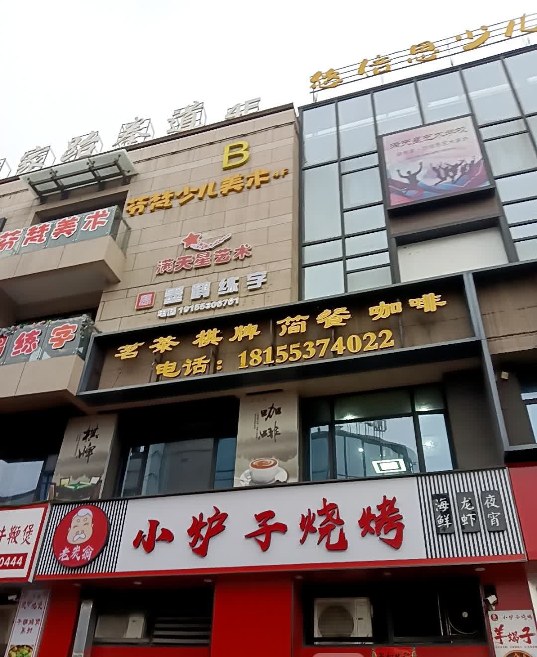 老炭翁小炉子烧烤(伟星万悦城店)