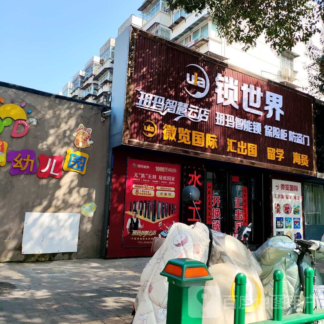 锁世界玥玛智能锁保险柜防盗门