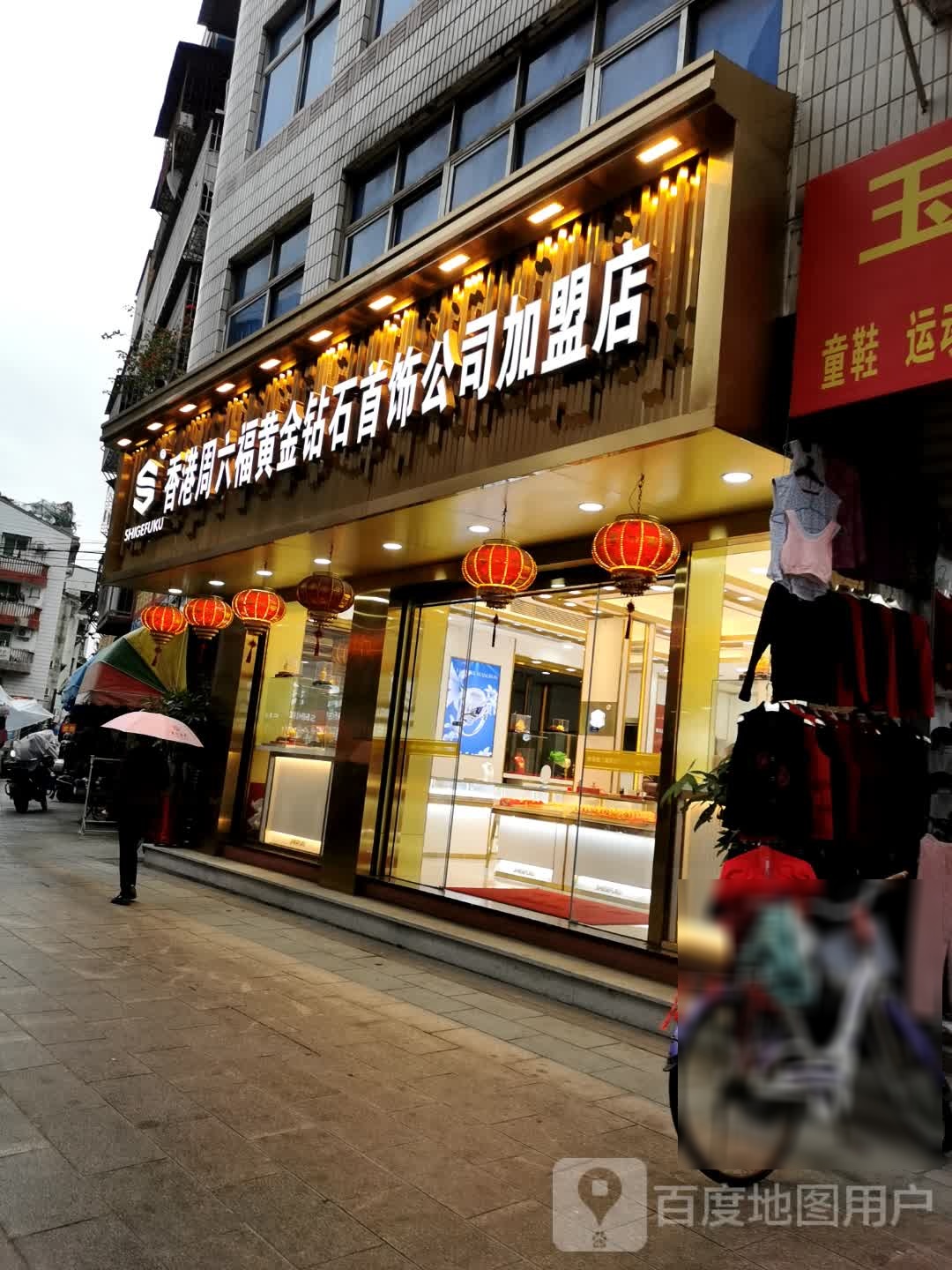 香港周六福黄金钻石首饰公司加盟店