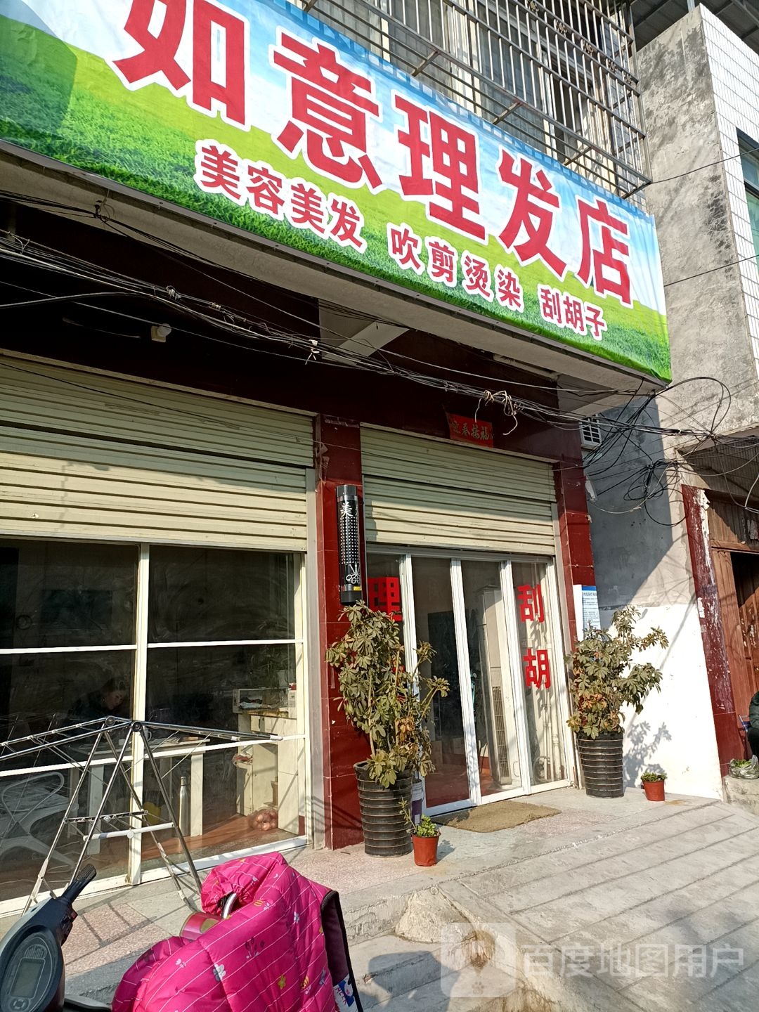 镇平县如意理发店