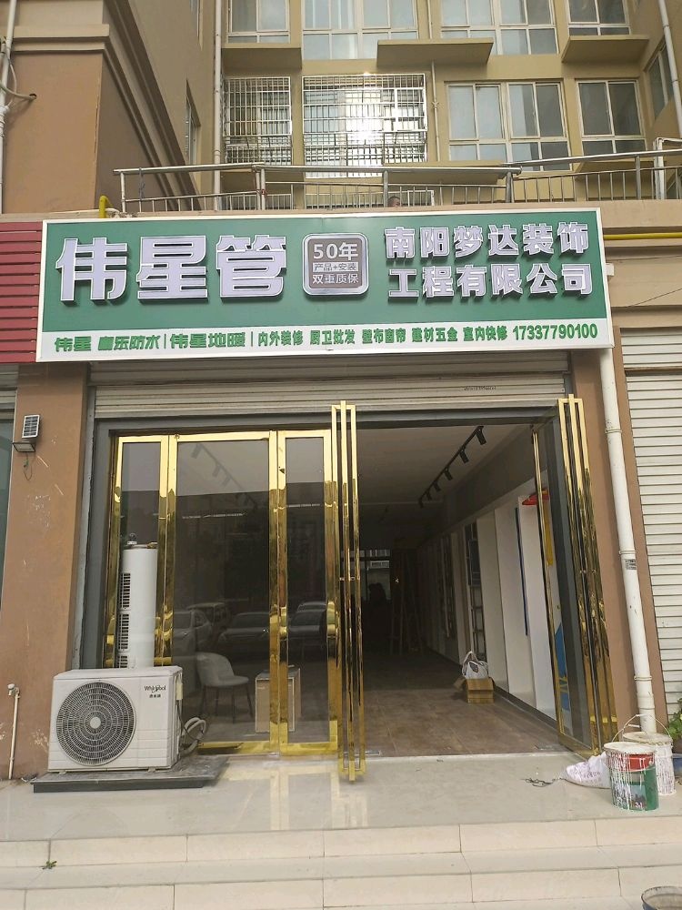 南阳梦达装饰工程有限公司