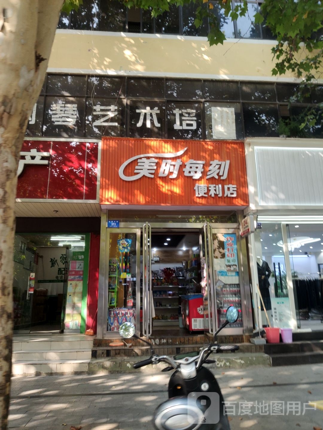 新密市美时每刻便利店(青屏大街店)