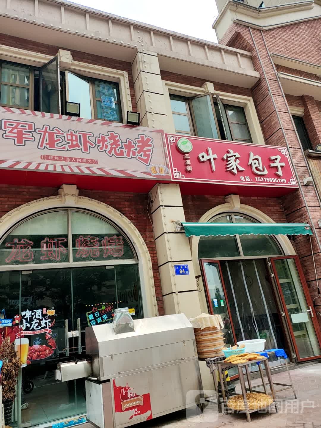 军岫阏酩宏龙虾烧烤店