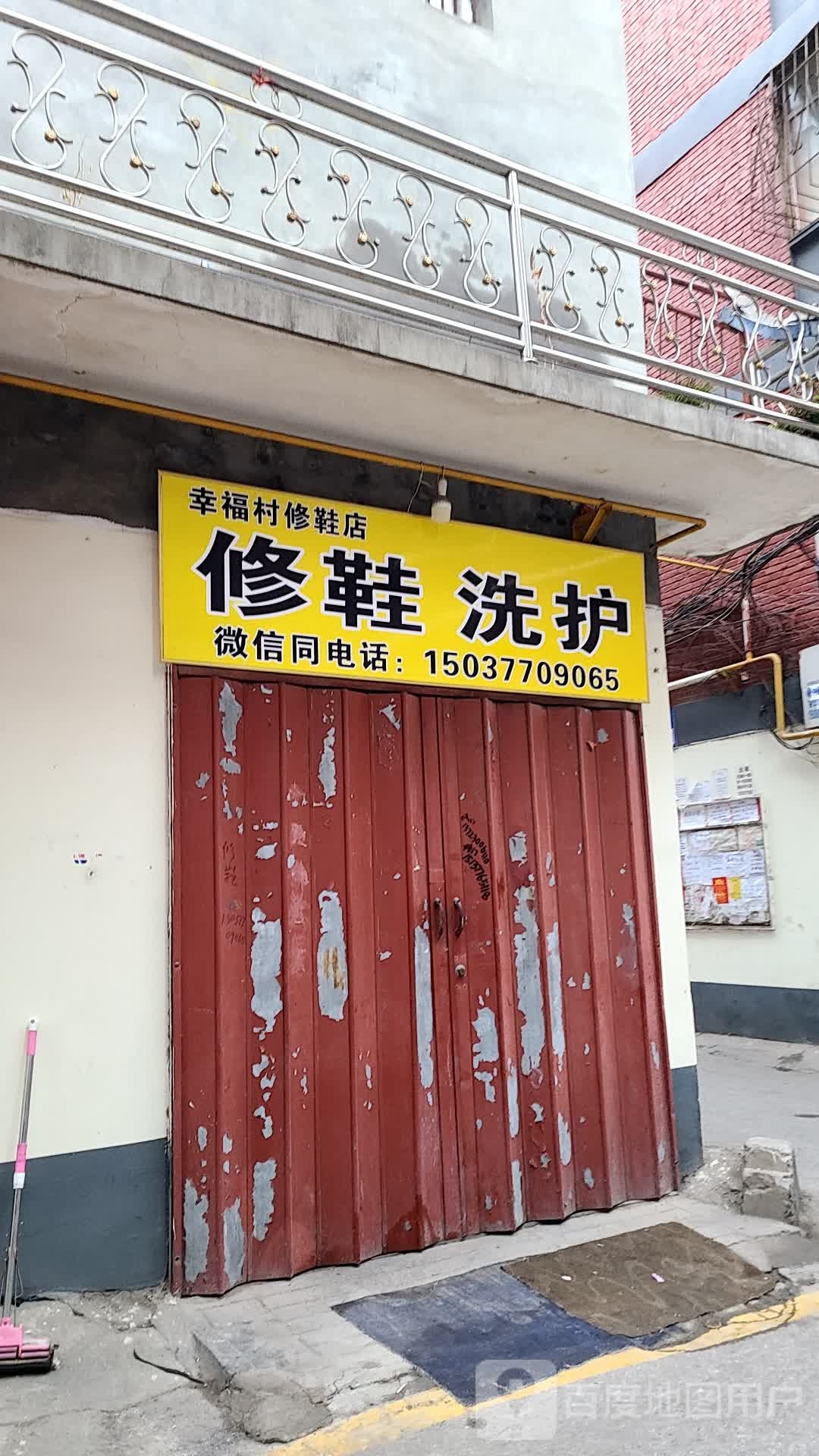 修鞋老店