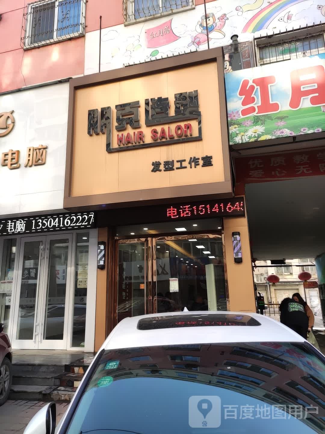 朋克造型发行工作室(光荣路店)