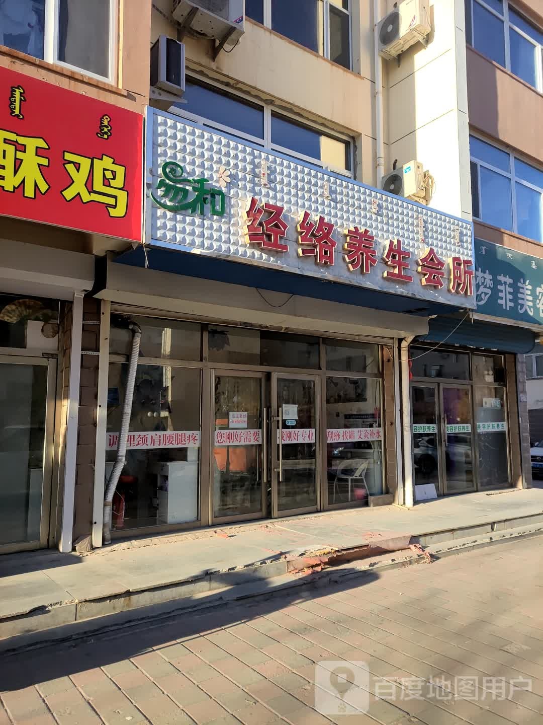 易和经络养生会所(春城家园店)