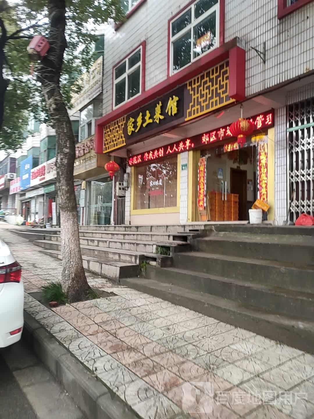 家乡土菜馆(铜都大道中段店)
