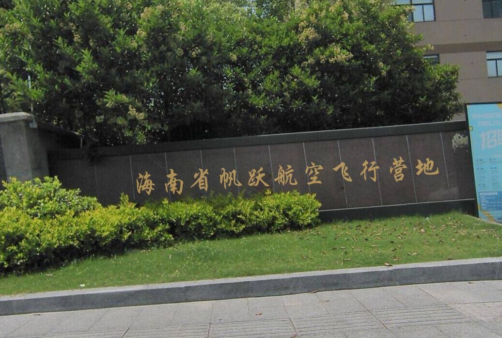 清水湾滑翔伞钻石海岸飞行营地