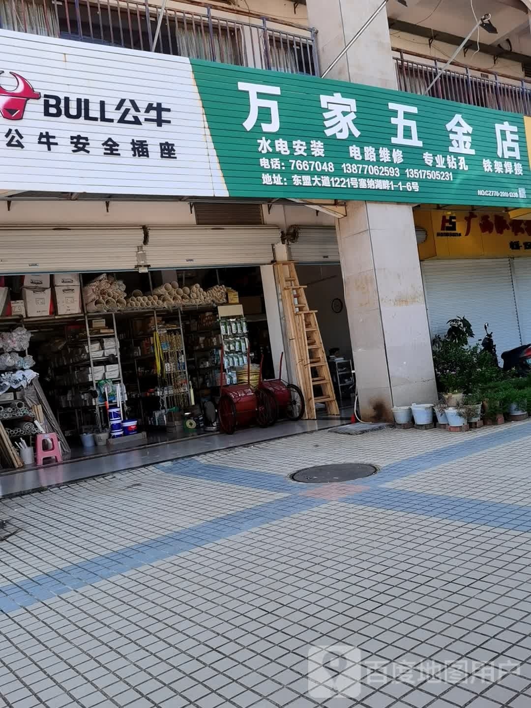 万家五金店(大都塞纳湖畔店)