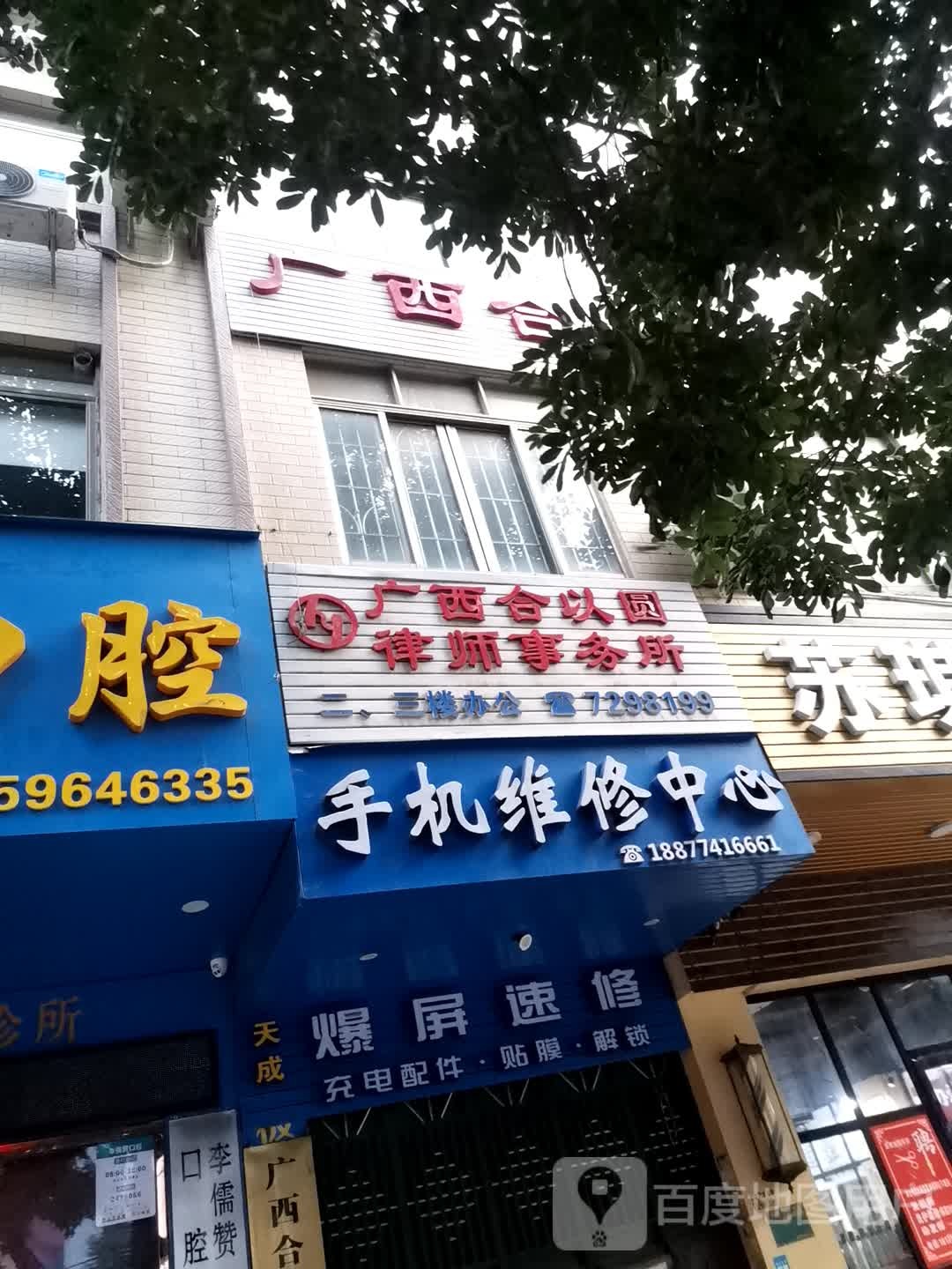 手机维修中心