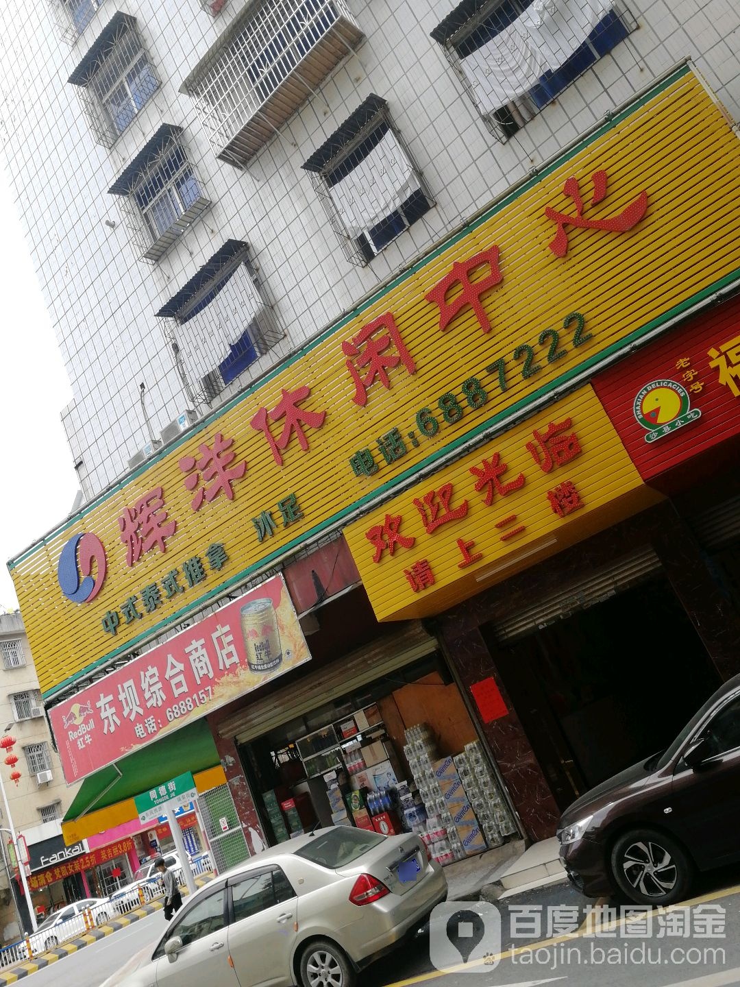 辉洋浴休闲中心