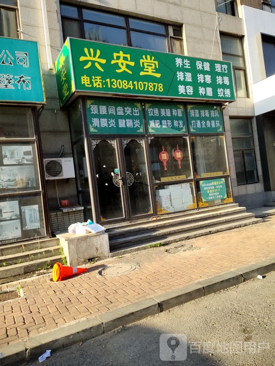 兴安堂