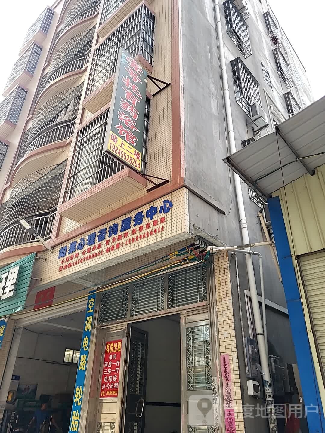 壹号托育药浴馆