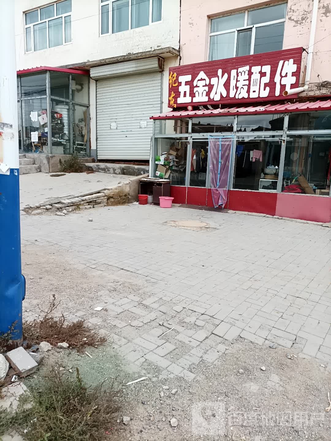 五金水电配件