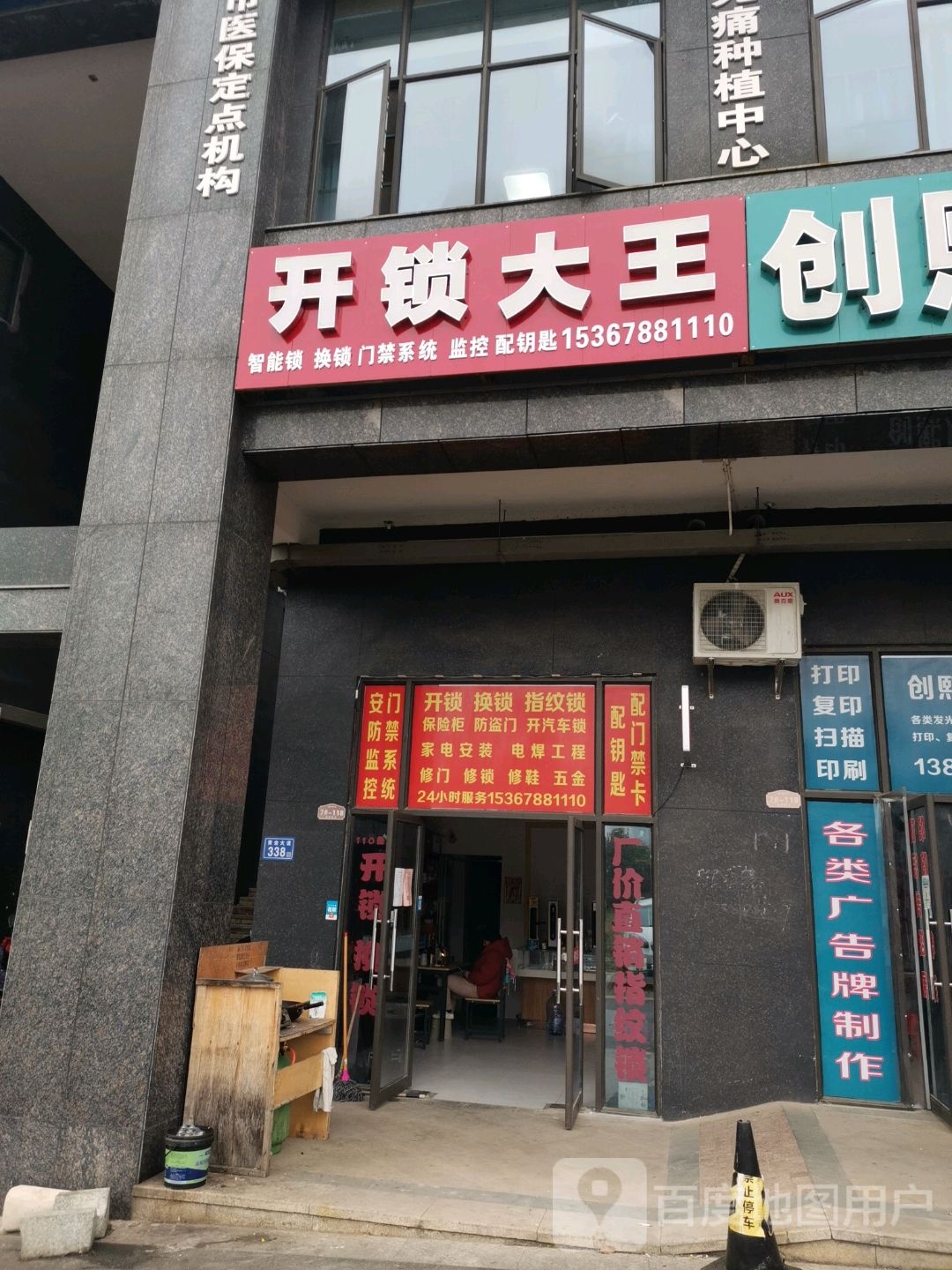 开锁大王(黄金大道店)