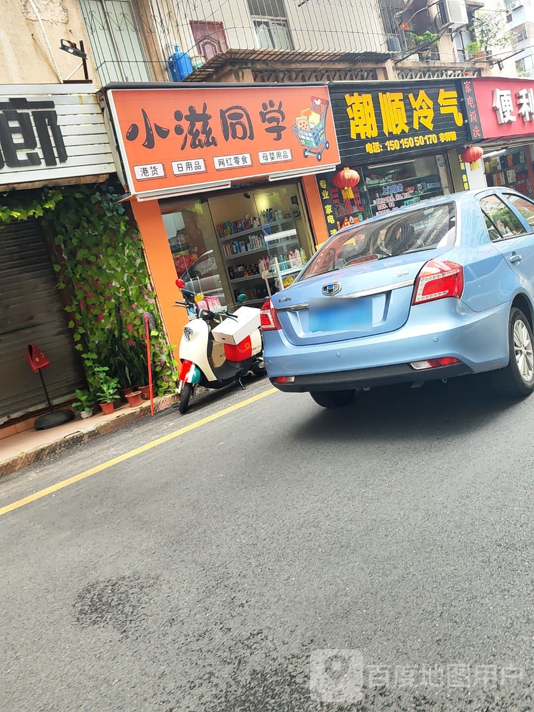 小滋同学港货日用品