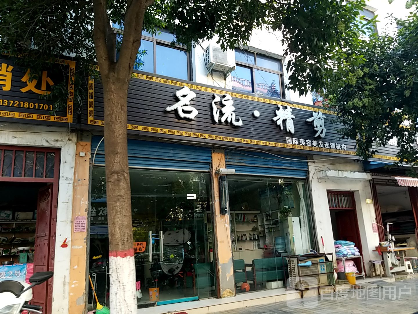 内乡县名流·精剪(县衙店)