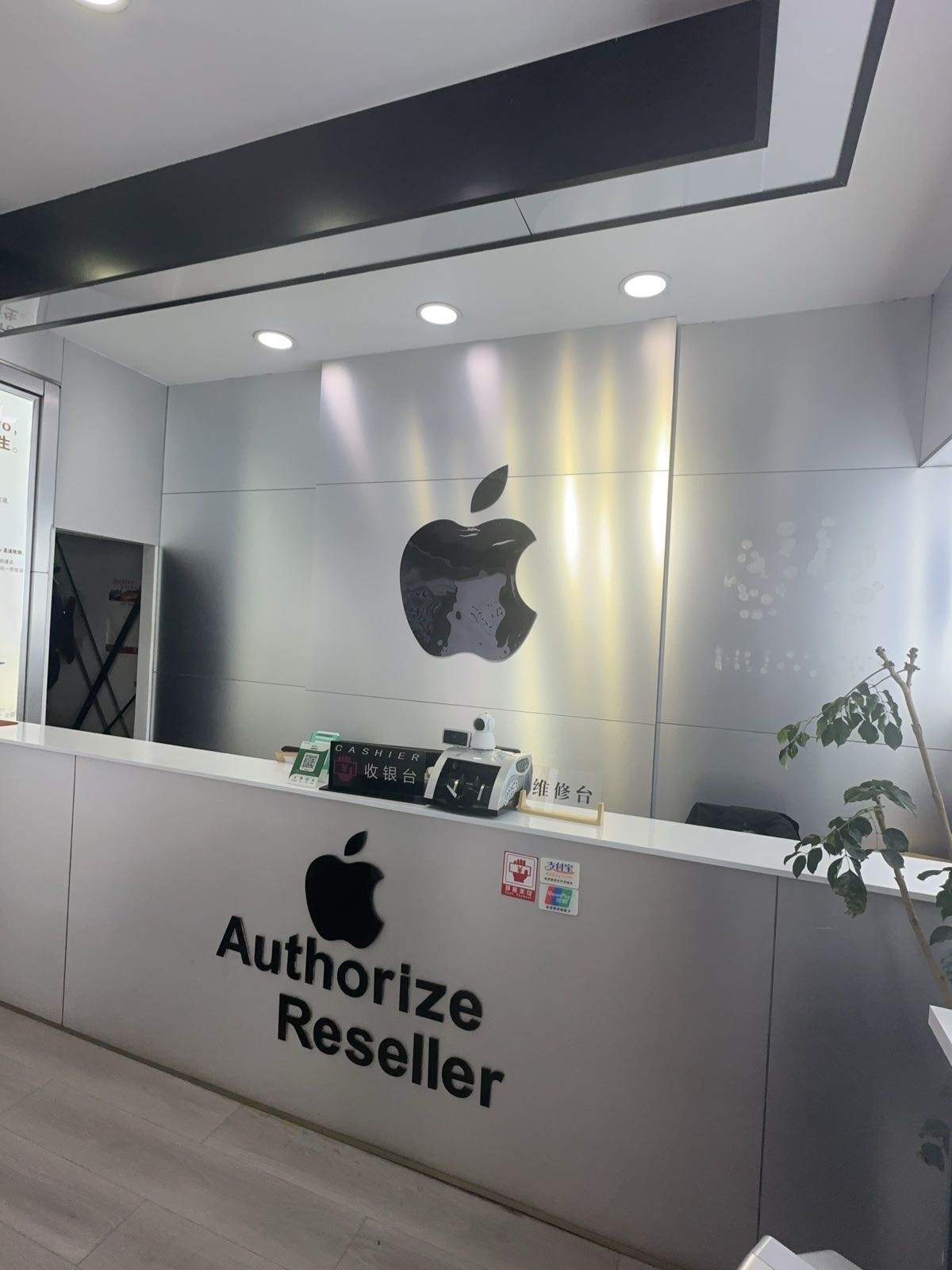 Apple授权经销商(鹿城北路店)