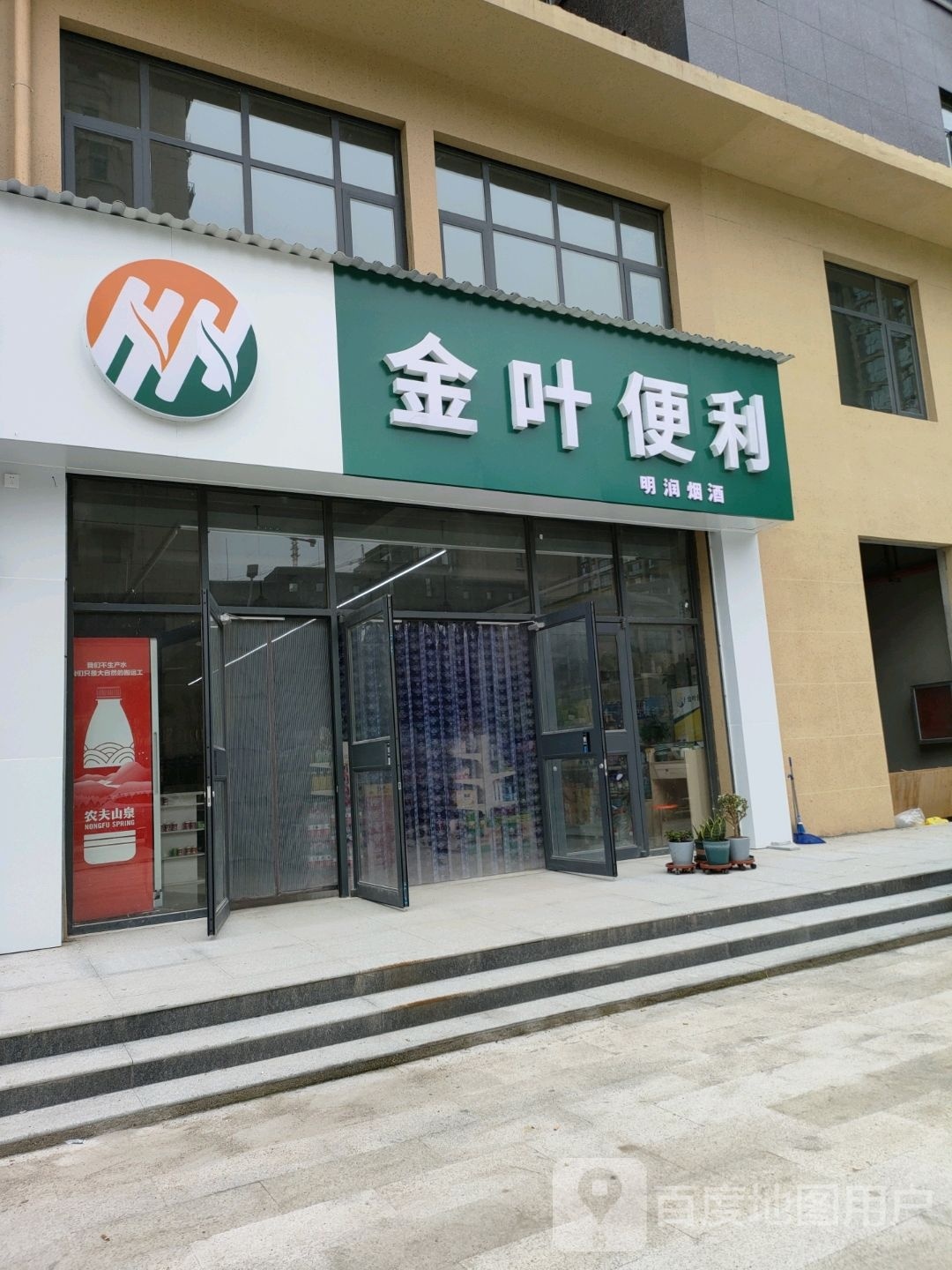 沈丘县金叶便利(观云山店)