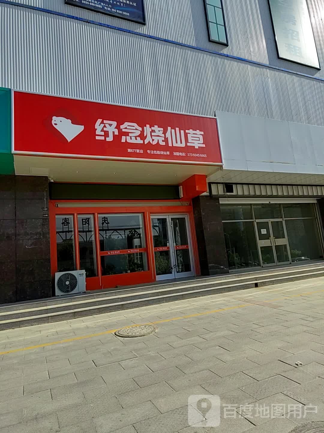 纾念烧仙草(兰州路店)