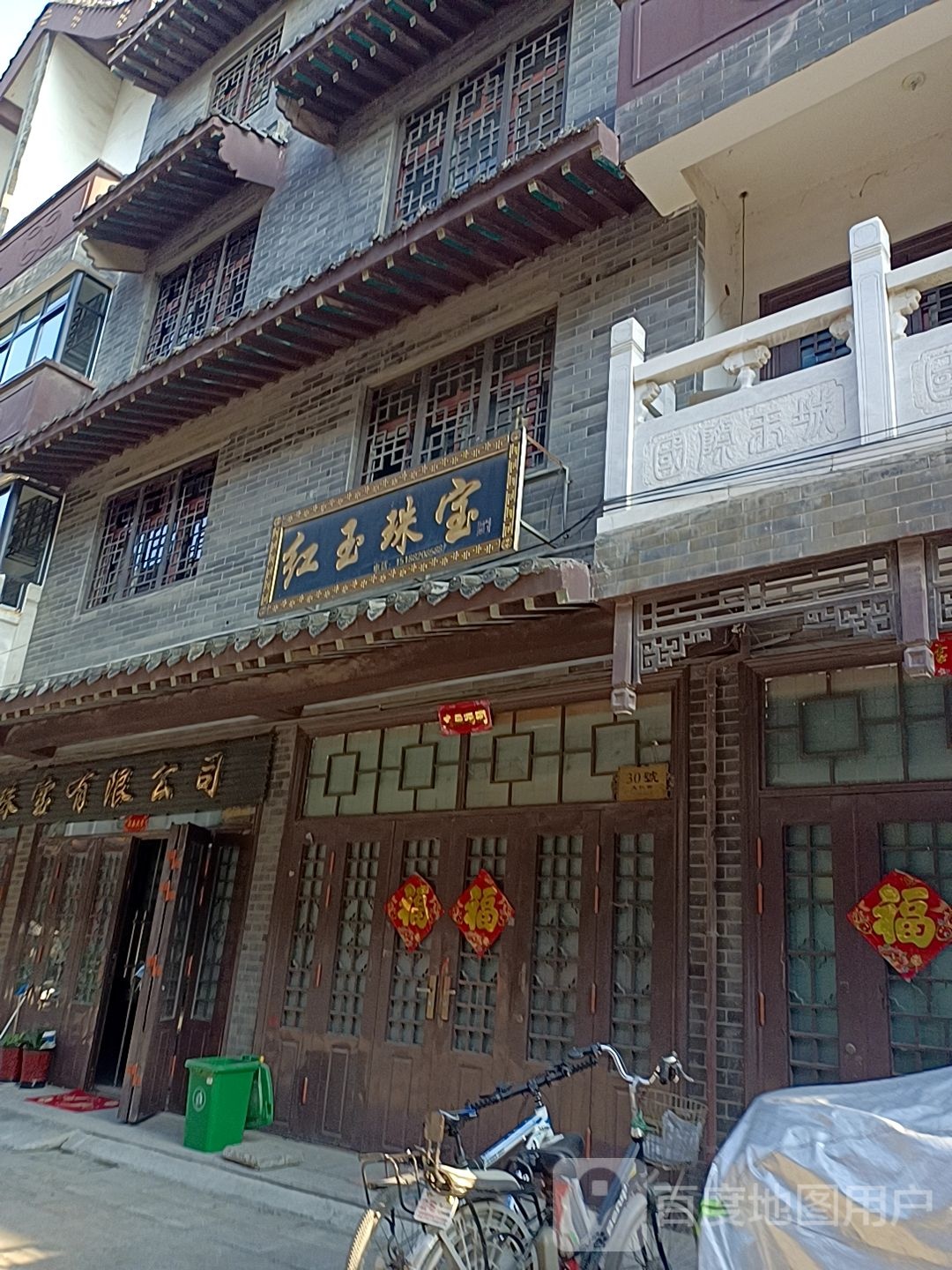 红玉珠金